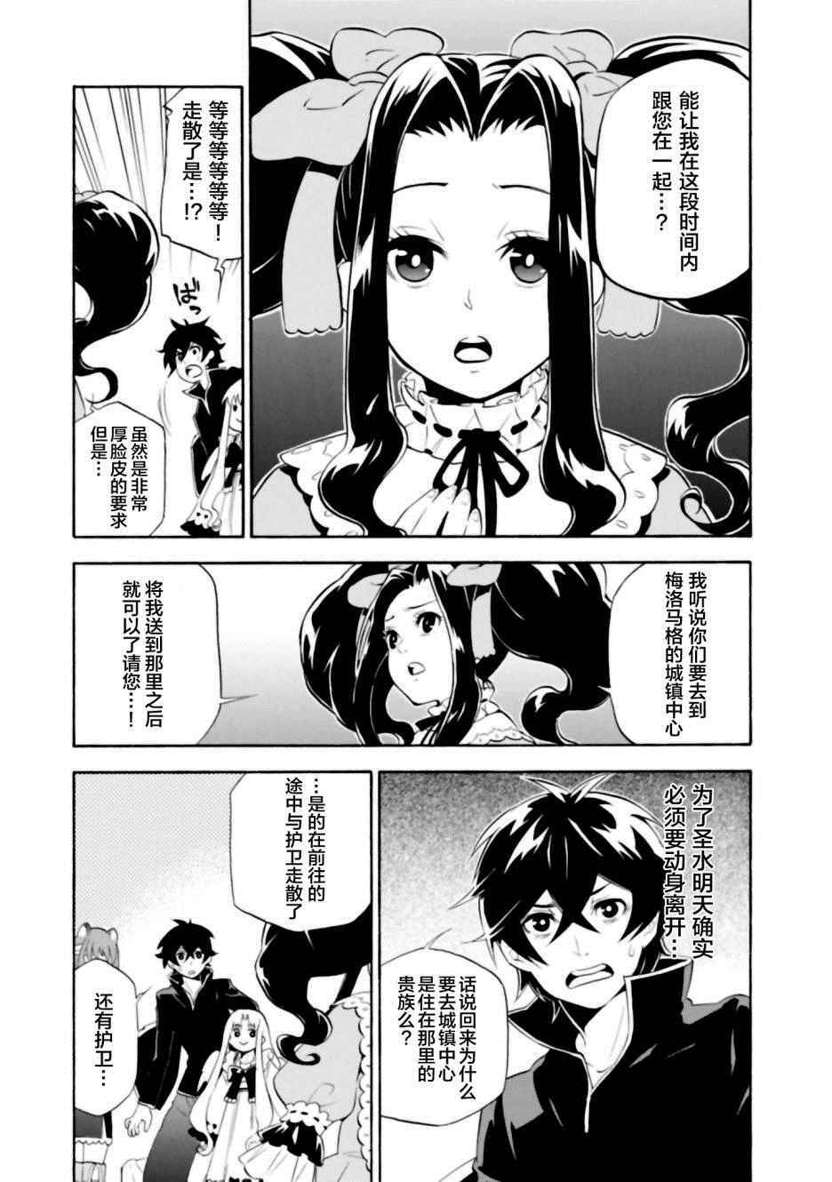 《盾之勇者成名录》漫画最新章节第14话免费下拉式在线观看章节第【9】张图片