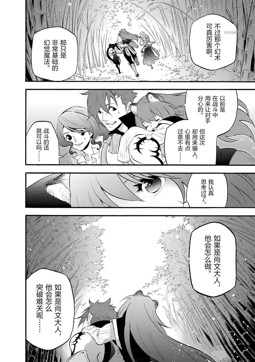 《盾之勇者成名录》漫画最新章节第66话 试看版免费下拉式在线观看章节第【30】张图片