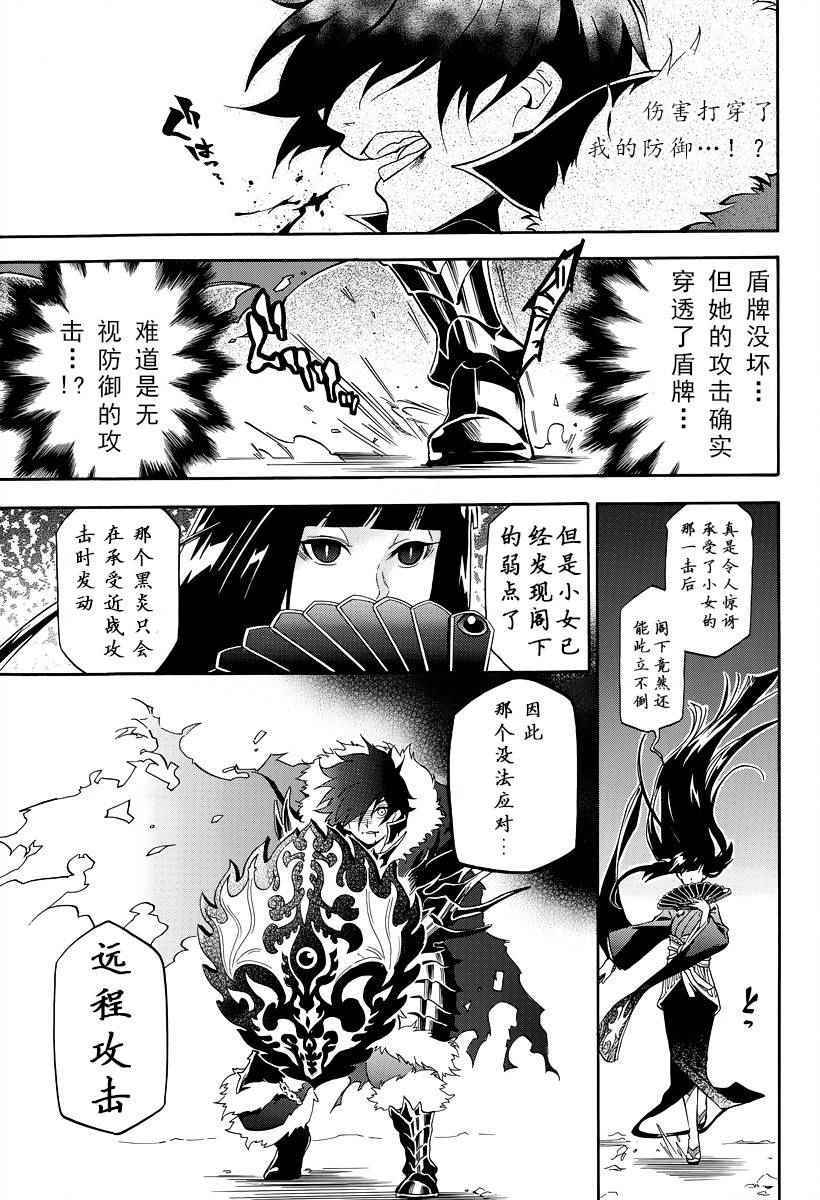 《盾之勇者成名录》漫画最新章节第18话免费下拉式在线观看章节第【11】张图片