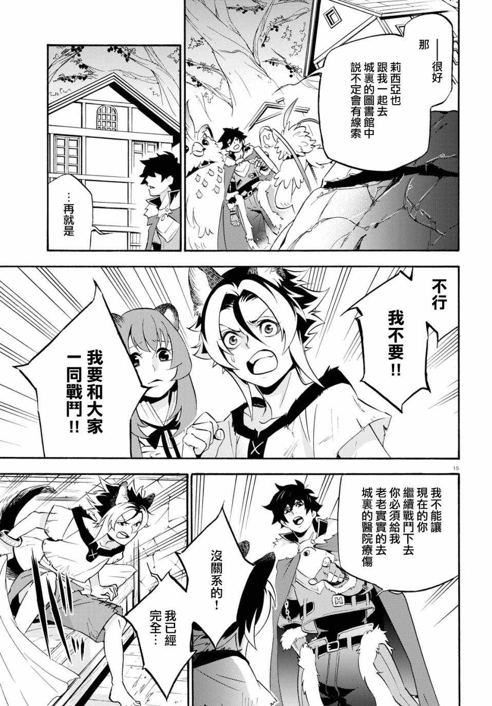 《盾之勇者成名录》漫画最新章节第49话免费下拉式在线观看章节第【19】张图片