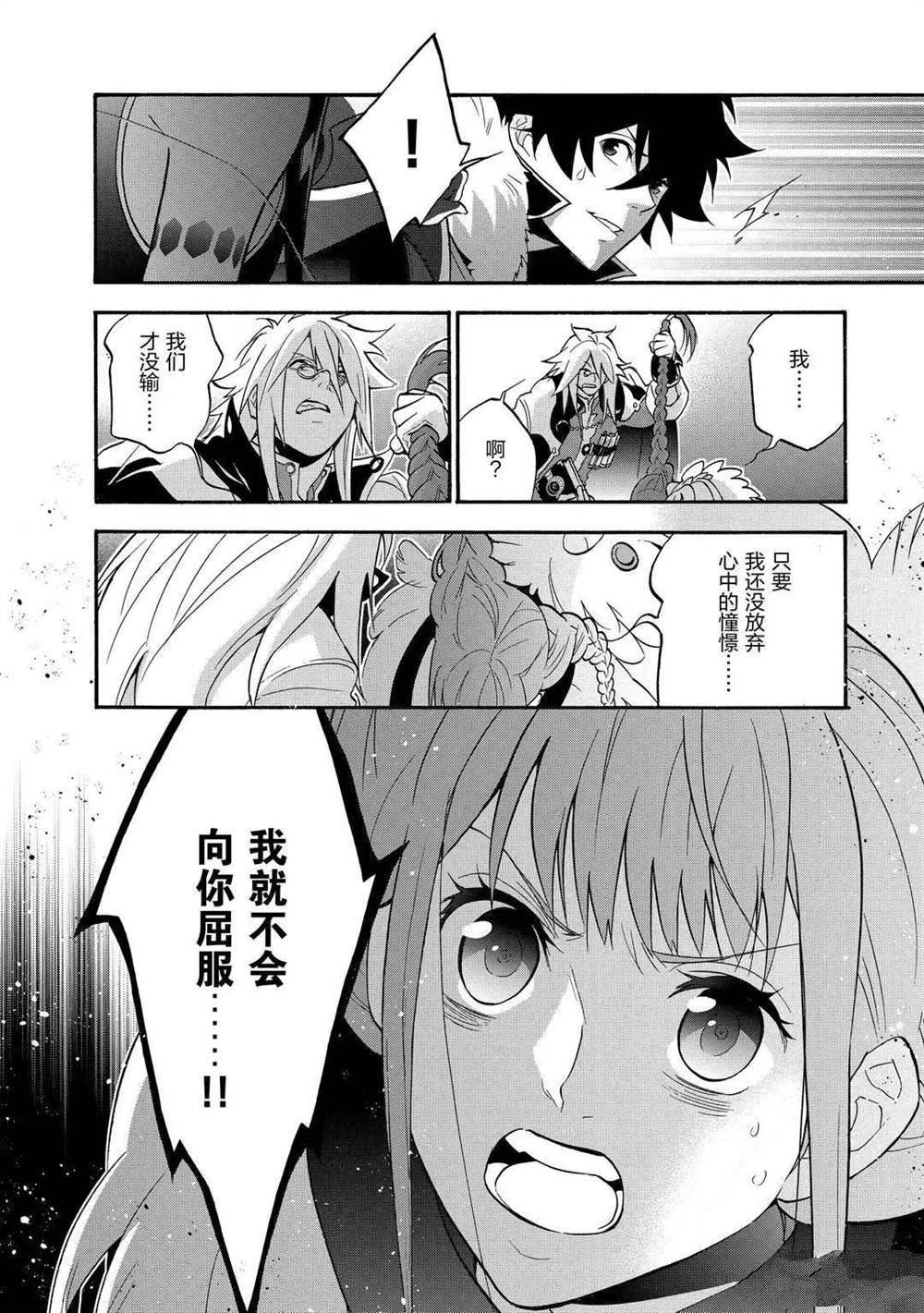 《盾之勇者成名录》漫画最新章节第61话 试看版免费下拉式在线观看章节第【16】张图片