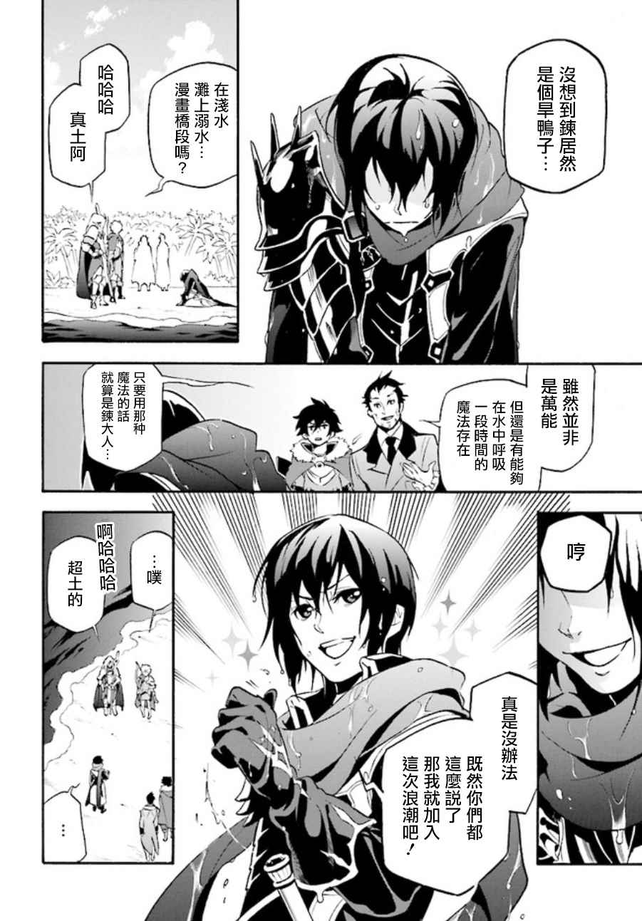 《盾之勇者成名录》漫画最新章节第38话免费下拉式在线观看章节第【22】张图片