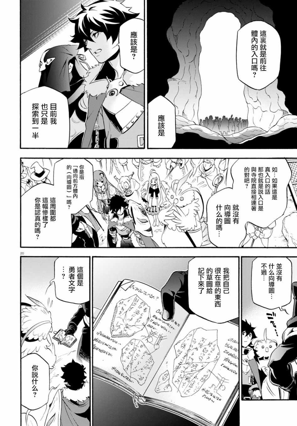 《盾之勇者成名录》漫画最新章节第57话免费下拉式在线观看章节第【19】张图片