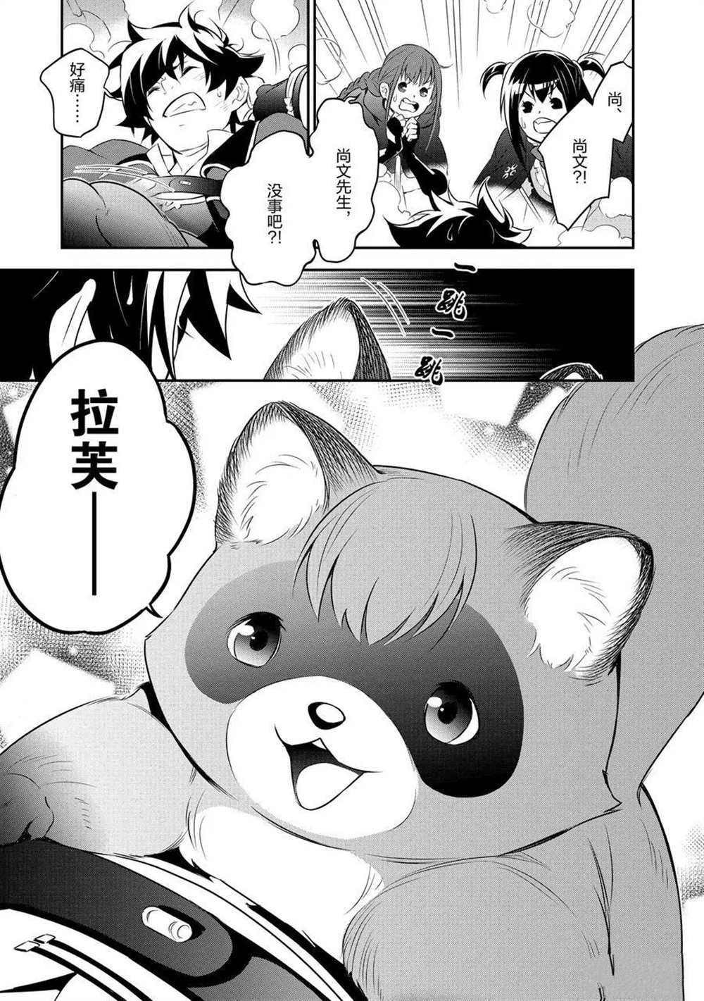 《盾之勇者成名录》漫画最新章节第70话 试看版免费下拉式在线观看章节第【23】张图片