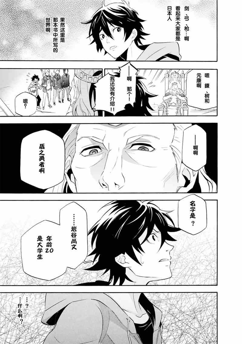 《盾之勇者成名录》漫画最新章节第1话免费下拉式在线观看章节第【13】张图片