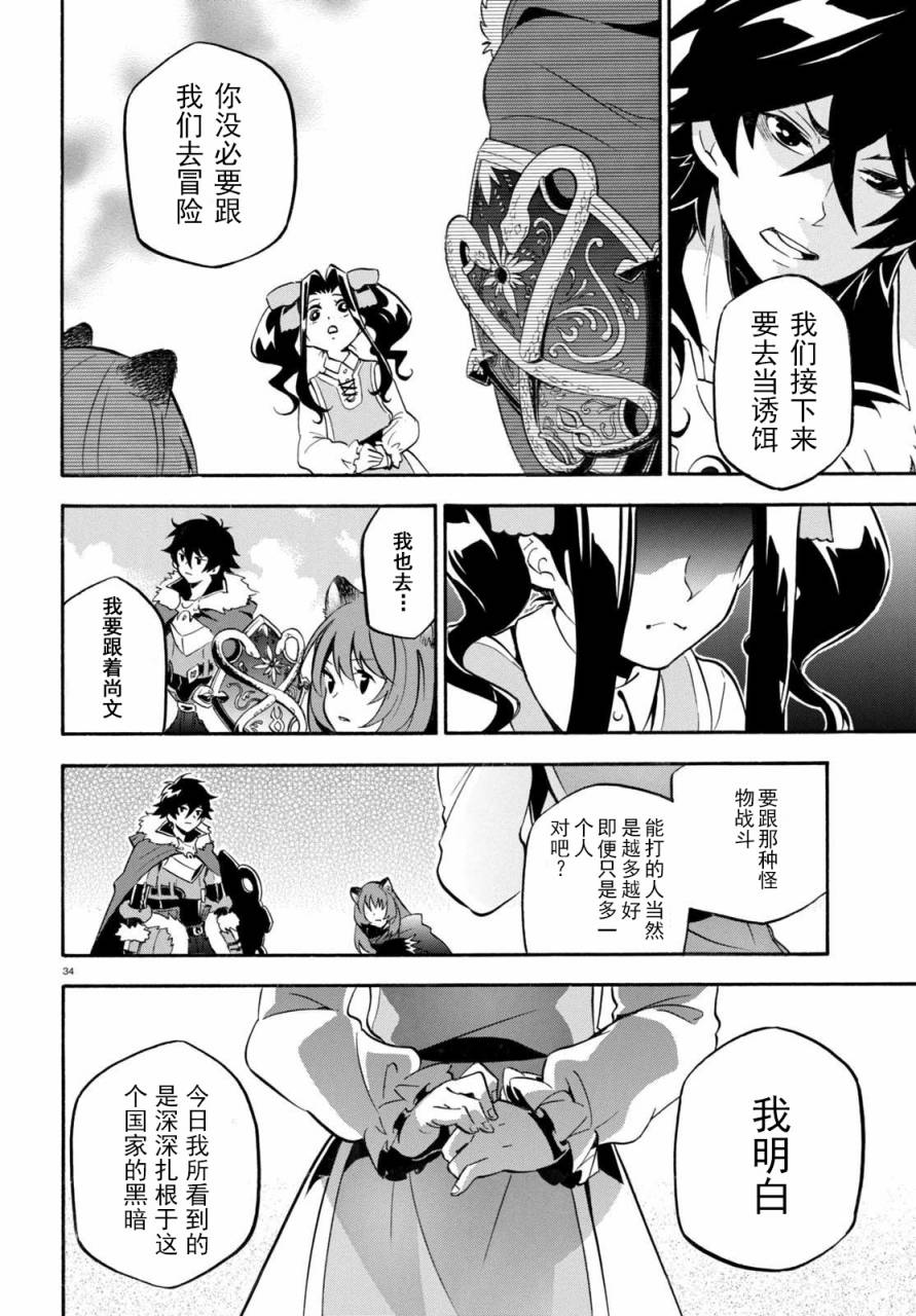 《盾之勇者成名录》漫画最新章节第23话免费下拉式在线观看章节第【33】张图片