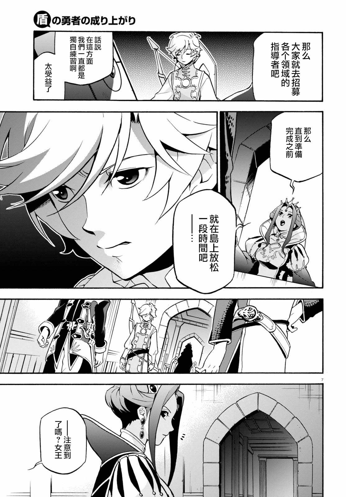 《盾之勇者成名录》漫画最新章节第43话免费下拉式在线观看章节第【9】张图片