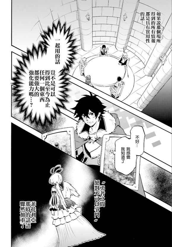 《盾之勇者成名录》漫画最新章节第34话免费下拉式在线观看章节第【16】张图片