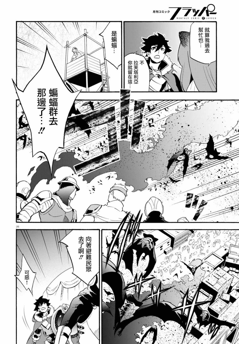 《盾之勇者成名录》漫画最新章节第51话免费下拉式在线观看章节第【29】张图片