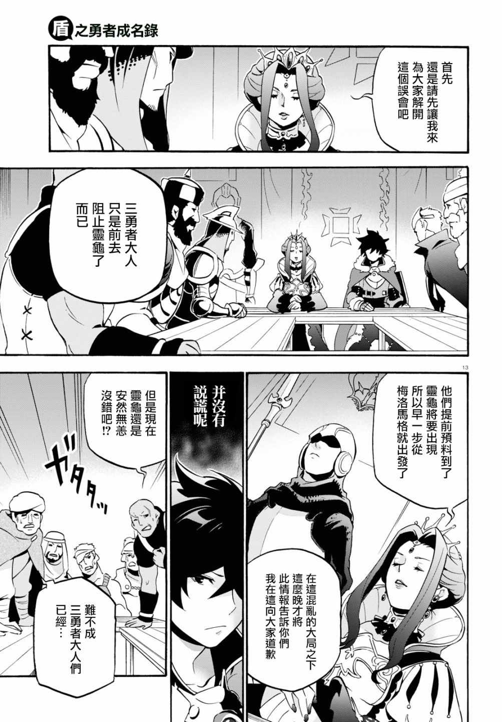 《盾之勇者成名录》漫画最新章节第51话免费下拉式在线观看章节第【16】张图片