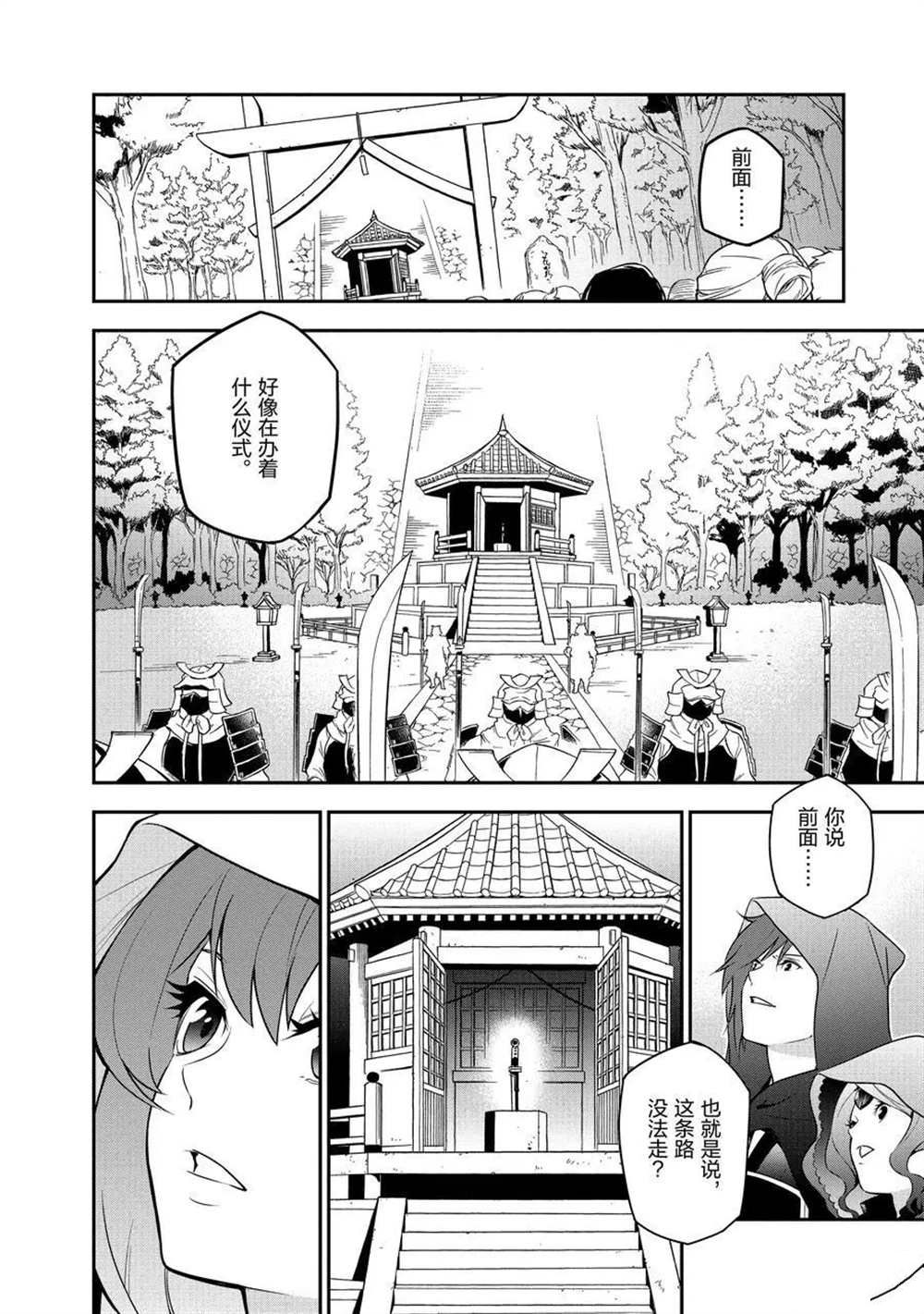 《盾之勇者成名录》漫画最新章节第74话 试看版免费下拉式在线观看章节第【18】张图片