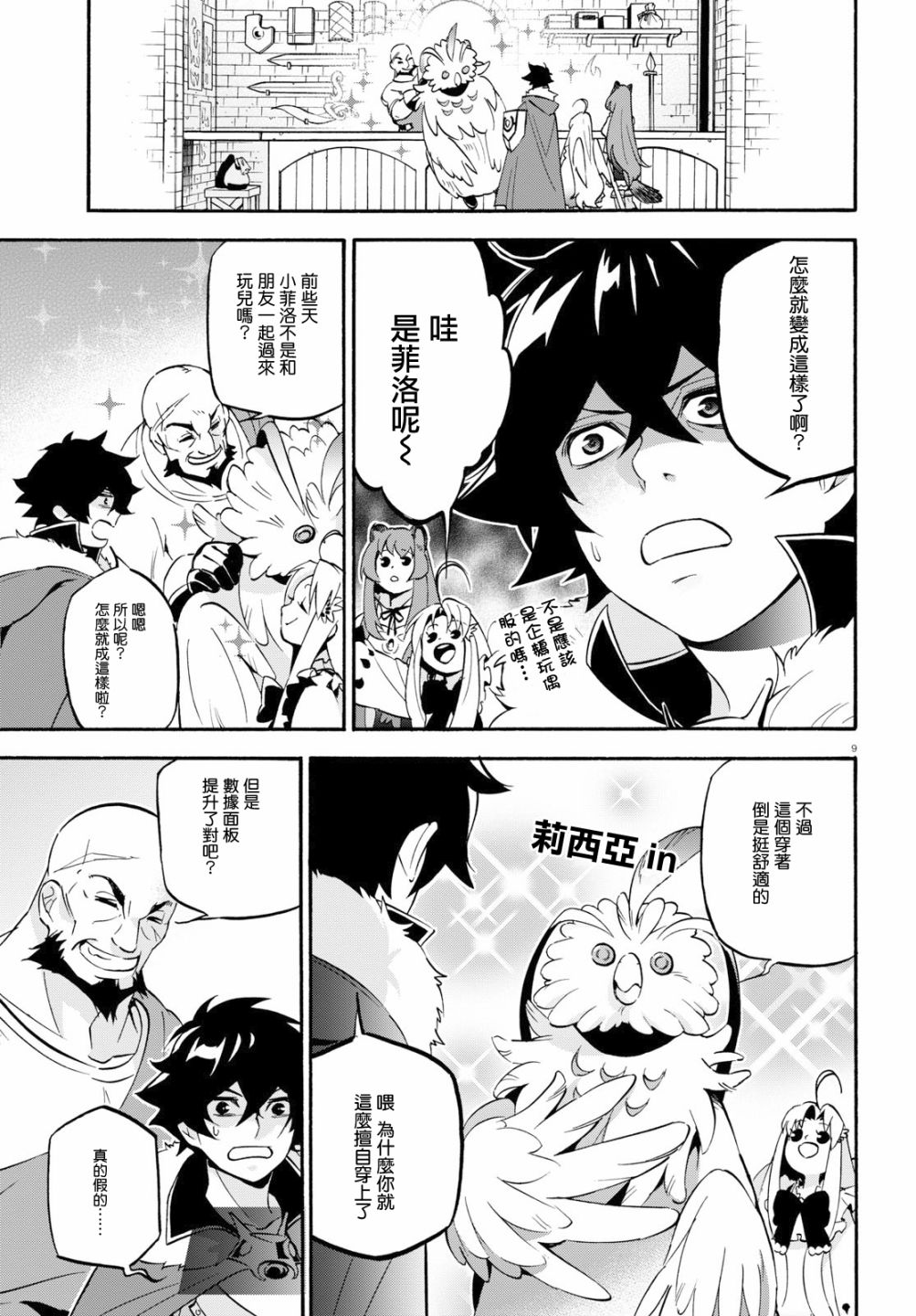 《盾之勇者成名录》漫画最新章节第48话免费下拉式在线观看章节第【9】张图片