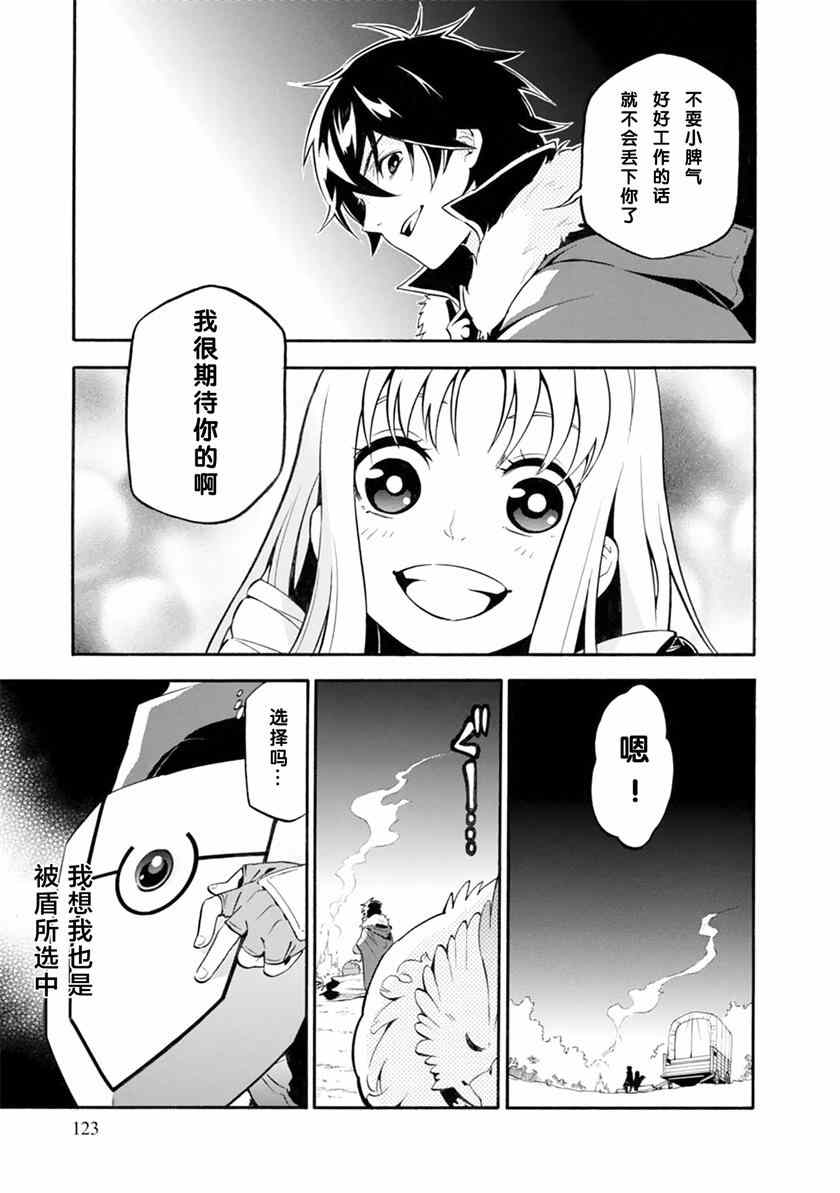 《盾之勇者成名录》漫画最新章节第12话免费下拉式在线观看章节第【15】张图片