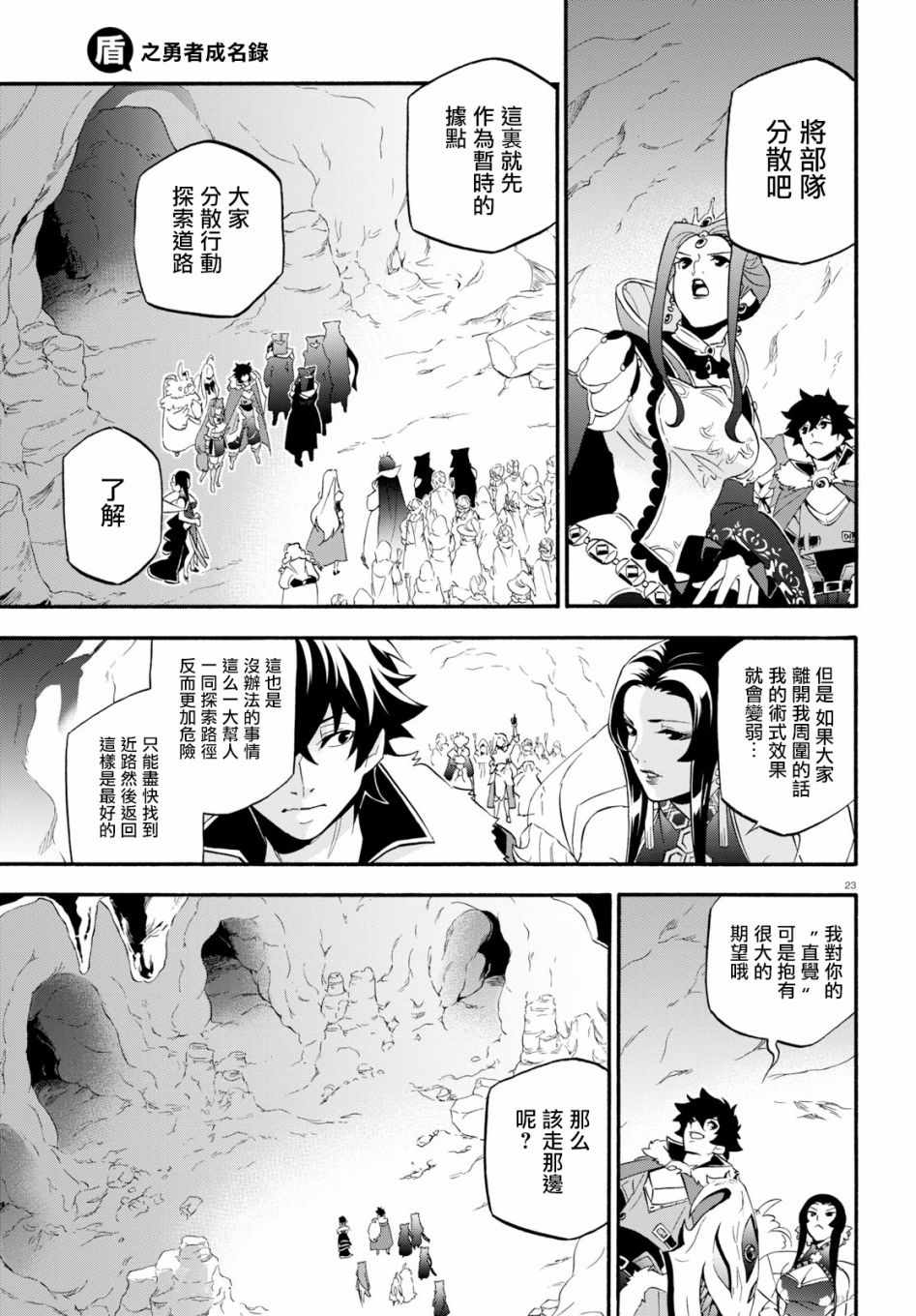 《盾之勇者成名录》漫画最新章节第57话免费下拉式在线观看章节第【22】张图片