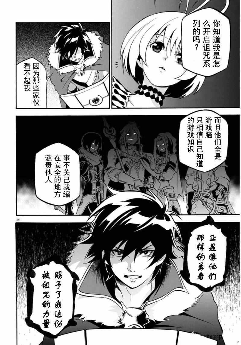 《盾之勇者成名录》漫画最新章节第25话免费下拉式在线观看章节第【29】张图片