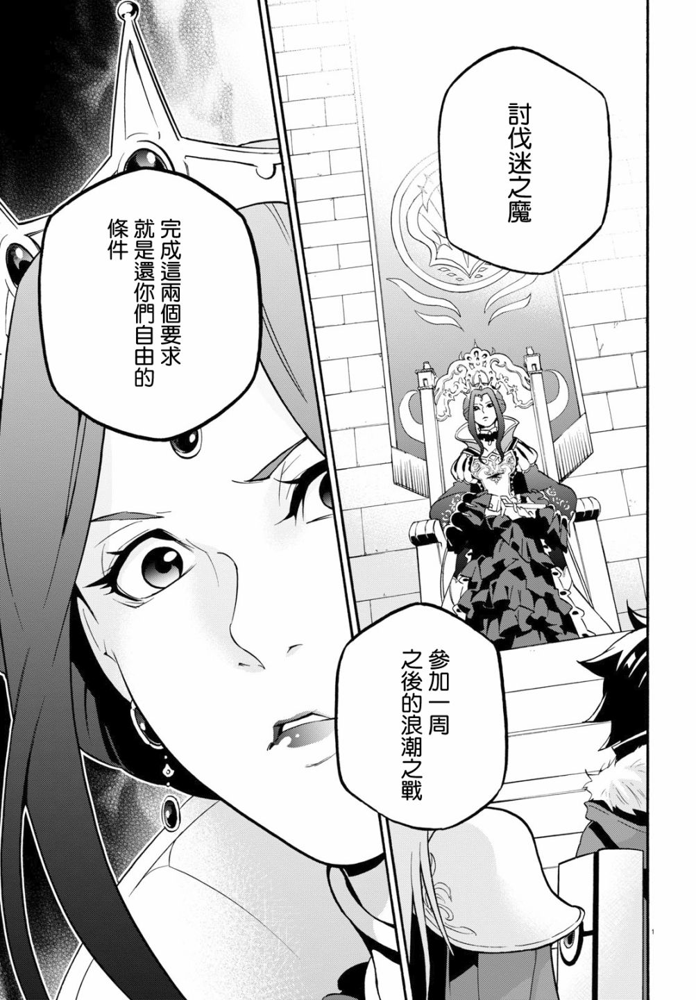 《盾之勇者成名录》漫画最新章节第48话免费下拉式在线观看章节第【1】张图片