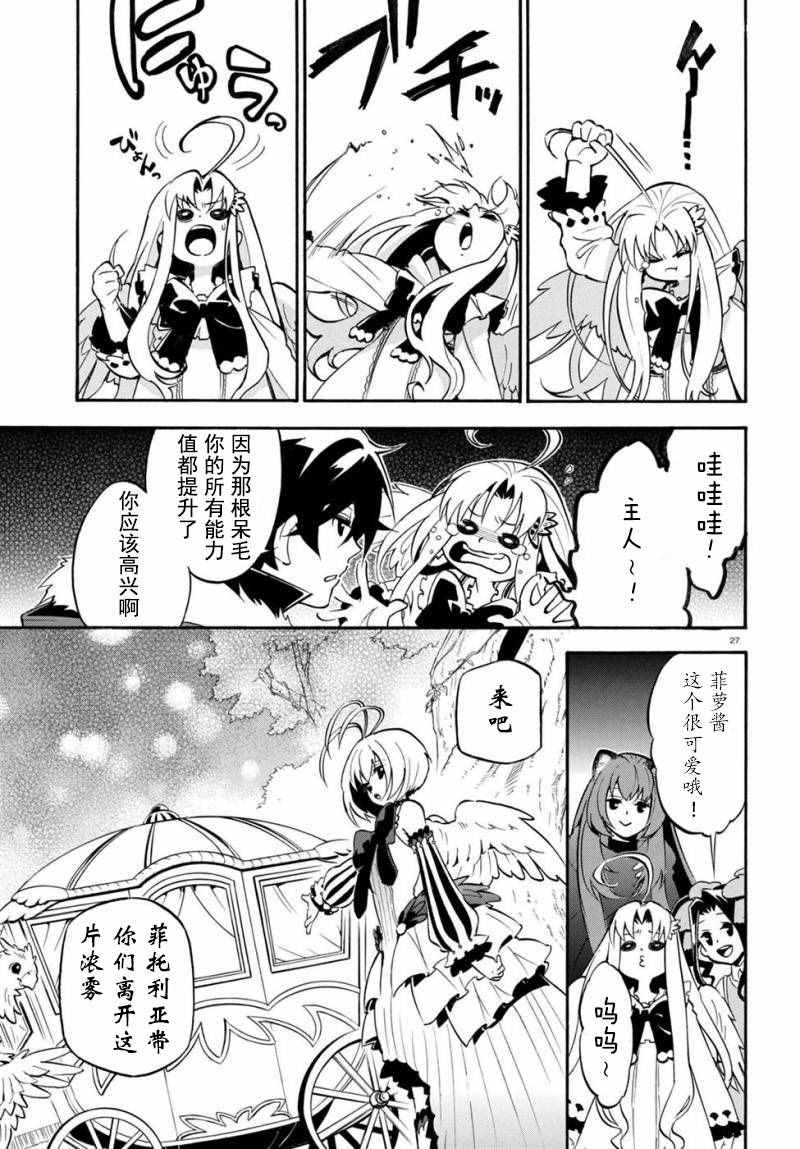 《盾之勇者成名录》漫画最新章节第26话免费下拉式在线观看章节第【27】张图片