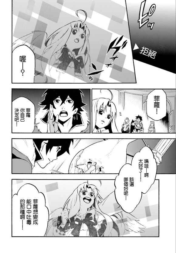 《盾之勇者成名录》漫画最新章节第34话免费下拉式在线观看章节第【26】张图片