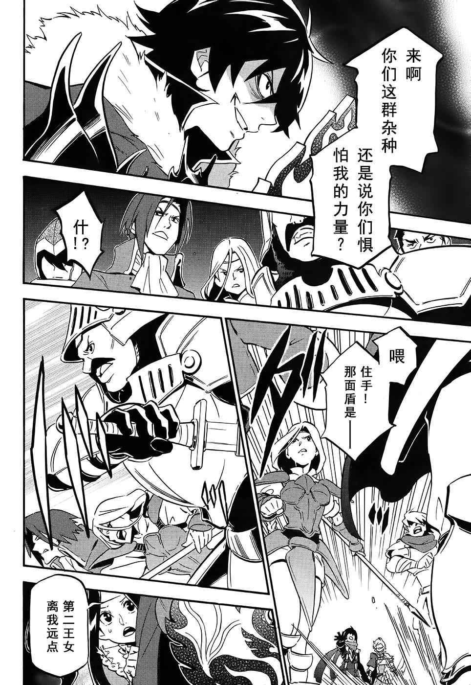 《盾之勇者成名录》漫画最新章节第20话免费下拉式在线观看章节第【16】张图片