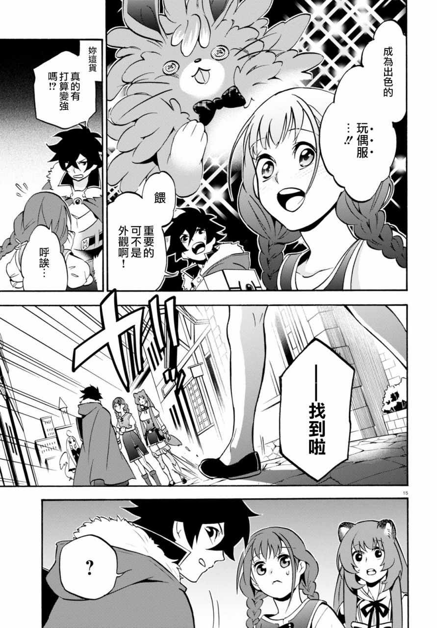 《盾之勇者成名录》漫画最新章节第45话免费下拉式在线观看章节第【19】张图片