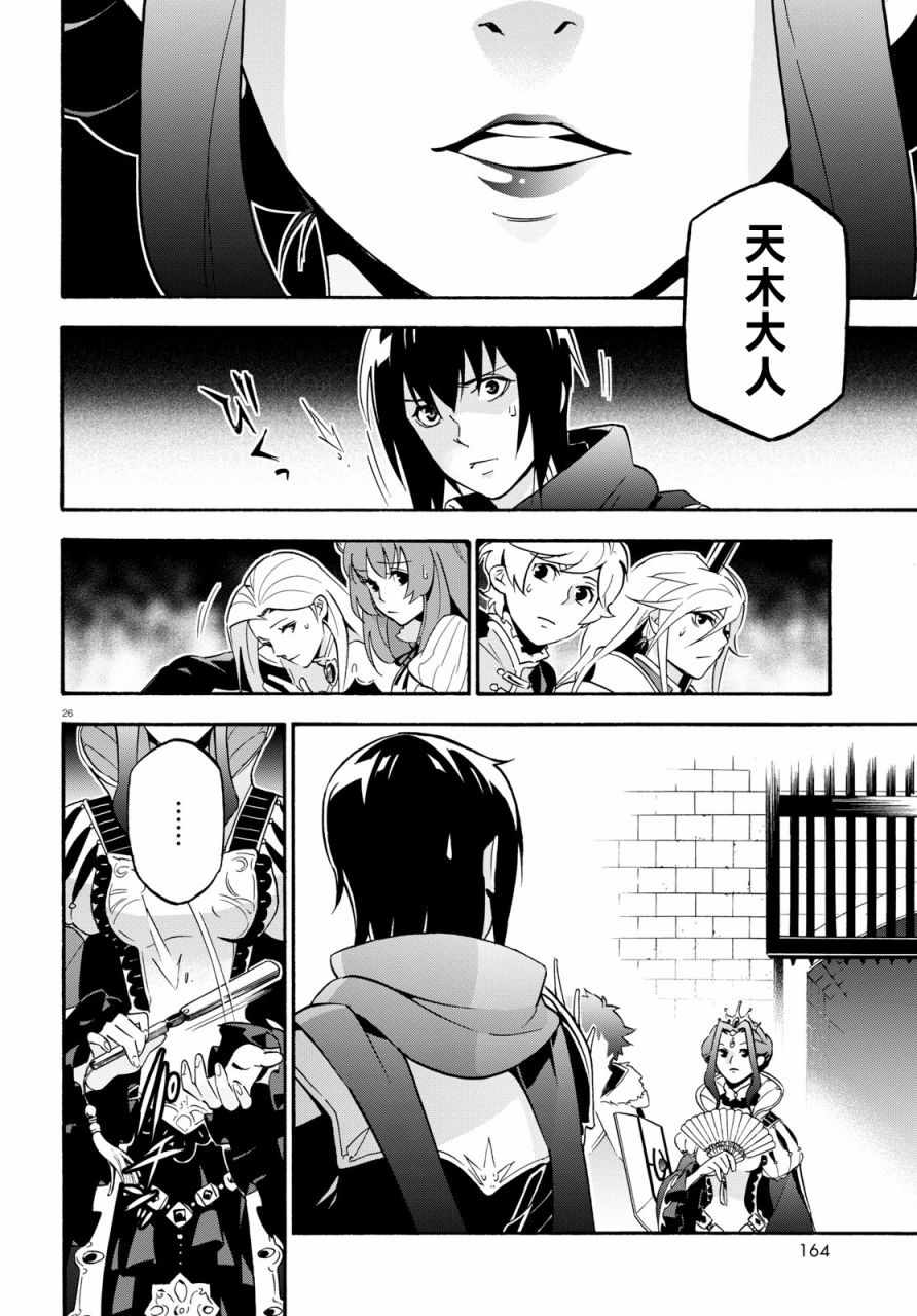 《盾之勇者成名录》漫画最新章节第47话免费下拉式在线观看章节第【28】张图片