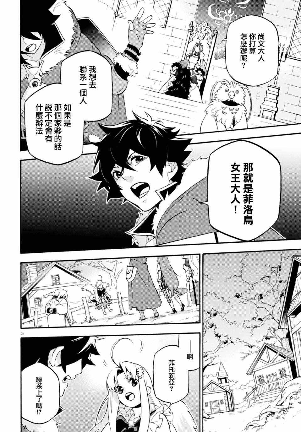 《盾之勇者成名录》漫画最新章节第49话免费下拉式在线观看章节第【28】张图片