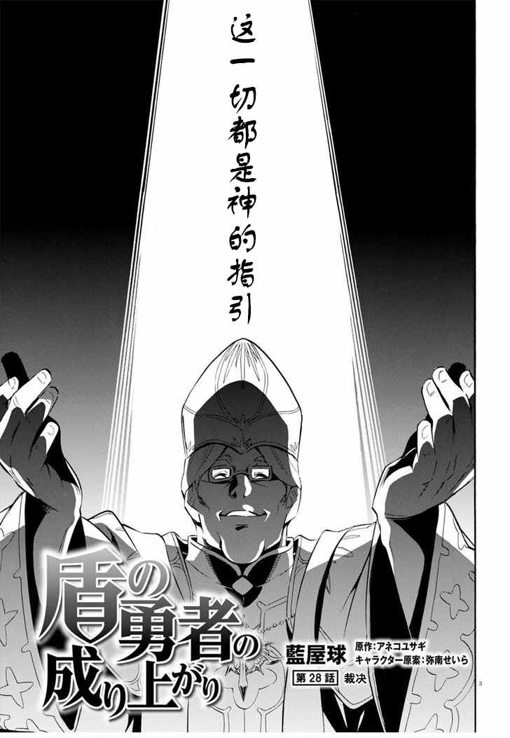 《盾之勇者成名录》漫画最新章节第28话免费下拉式在线观看章节第【3】张图片