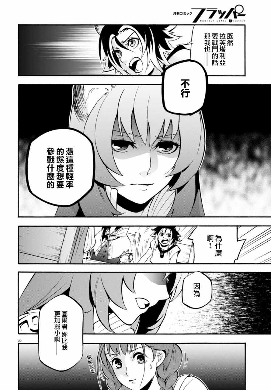 《盾之勇者成名录》漫画最新章节第45话免费下拉式在线观看章节第【24】张图片