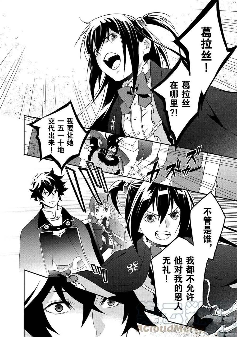 《盾之勇者成名录》漫画最新章节第69话 试看版免费下拉式在线观看章节第【10】张图片