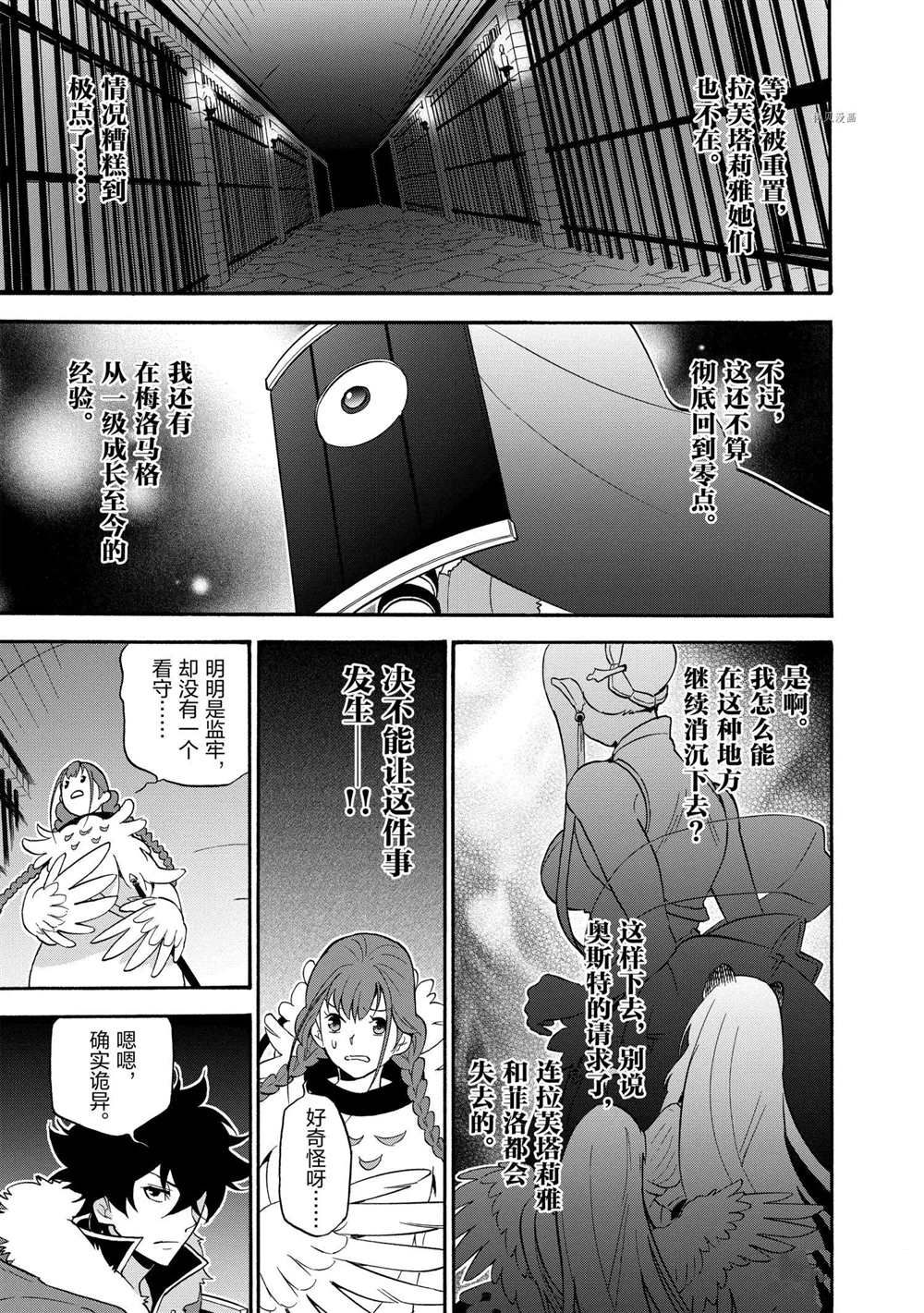 《盾之勇者成名录》漫画最新章节第63话 试看版免费下拉式在线观看章节第【10】张图片