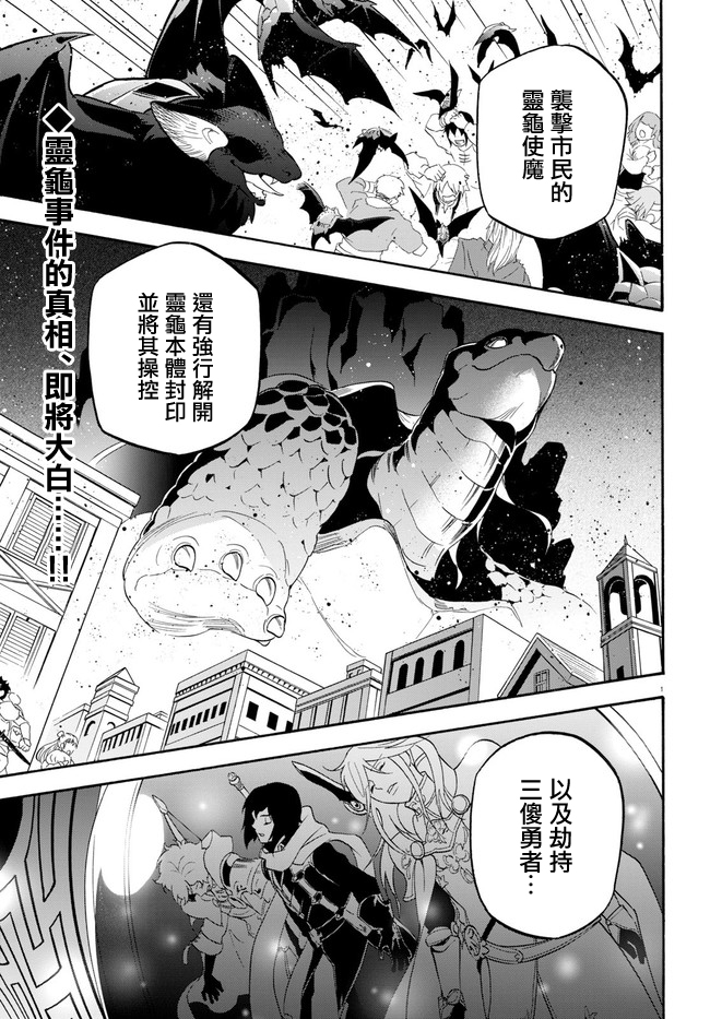 《盾之勇者成名录》漫画最新章节第60话免费下拉式在线观看章节第【1】张图片