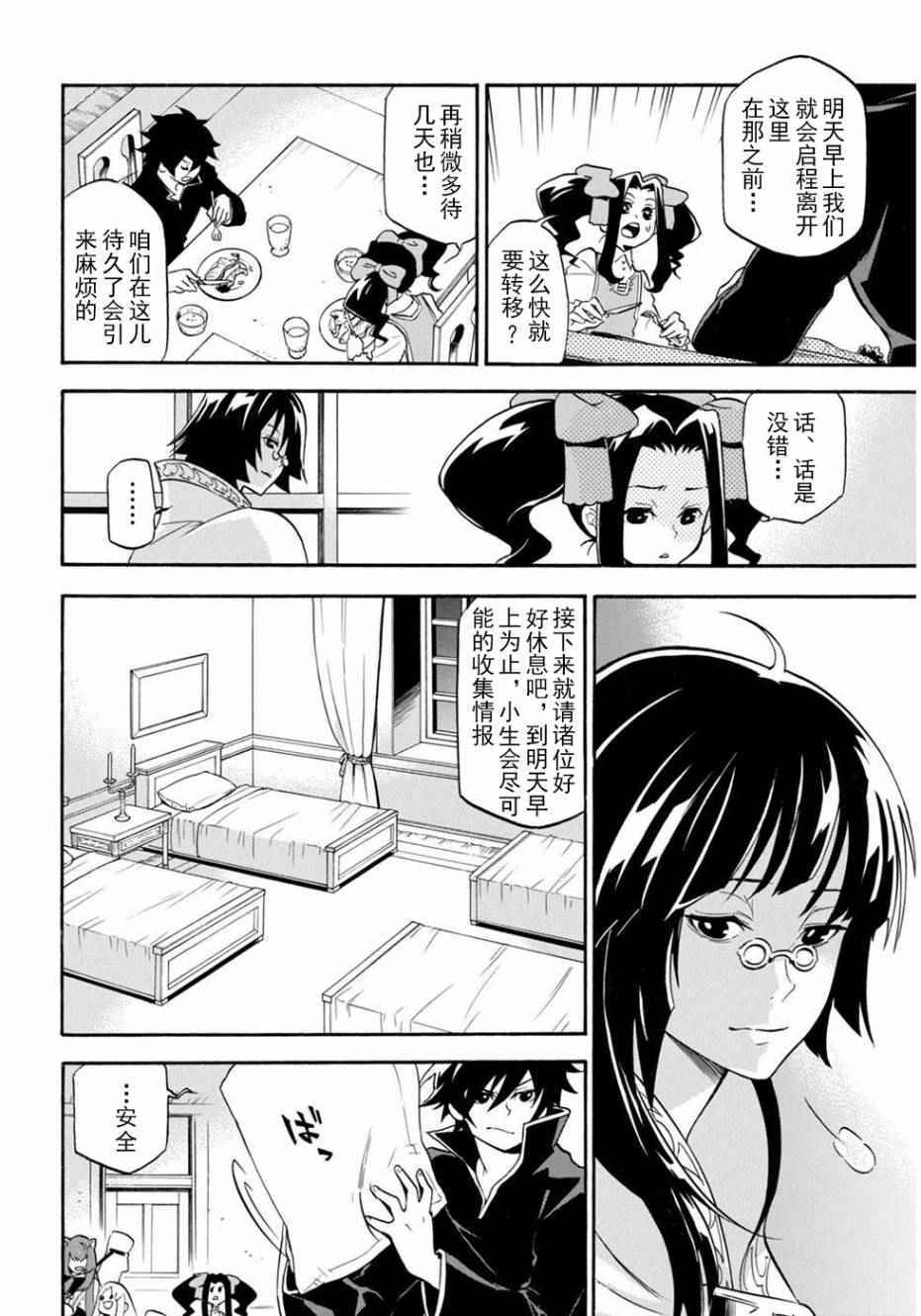 《盾之勇者成名录》漫画最新章节第21话免费下拉式在线观看章节第【19】张图片