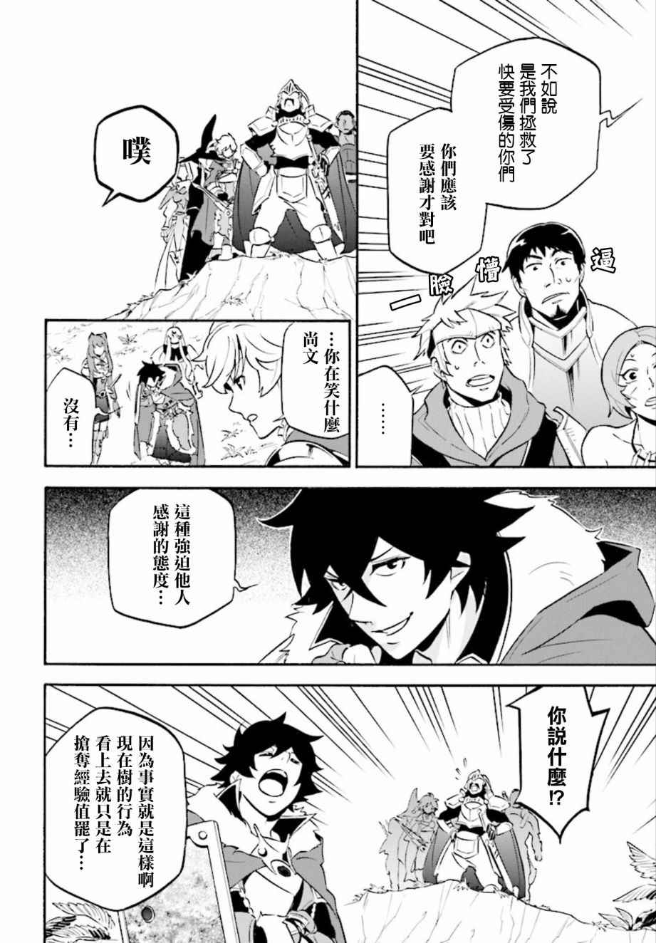 《盾之勇者成名录》漫画最新章节第36话免费下拉式在线观看章节第【8】张图片