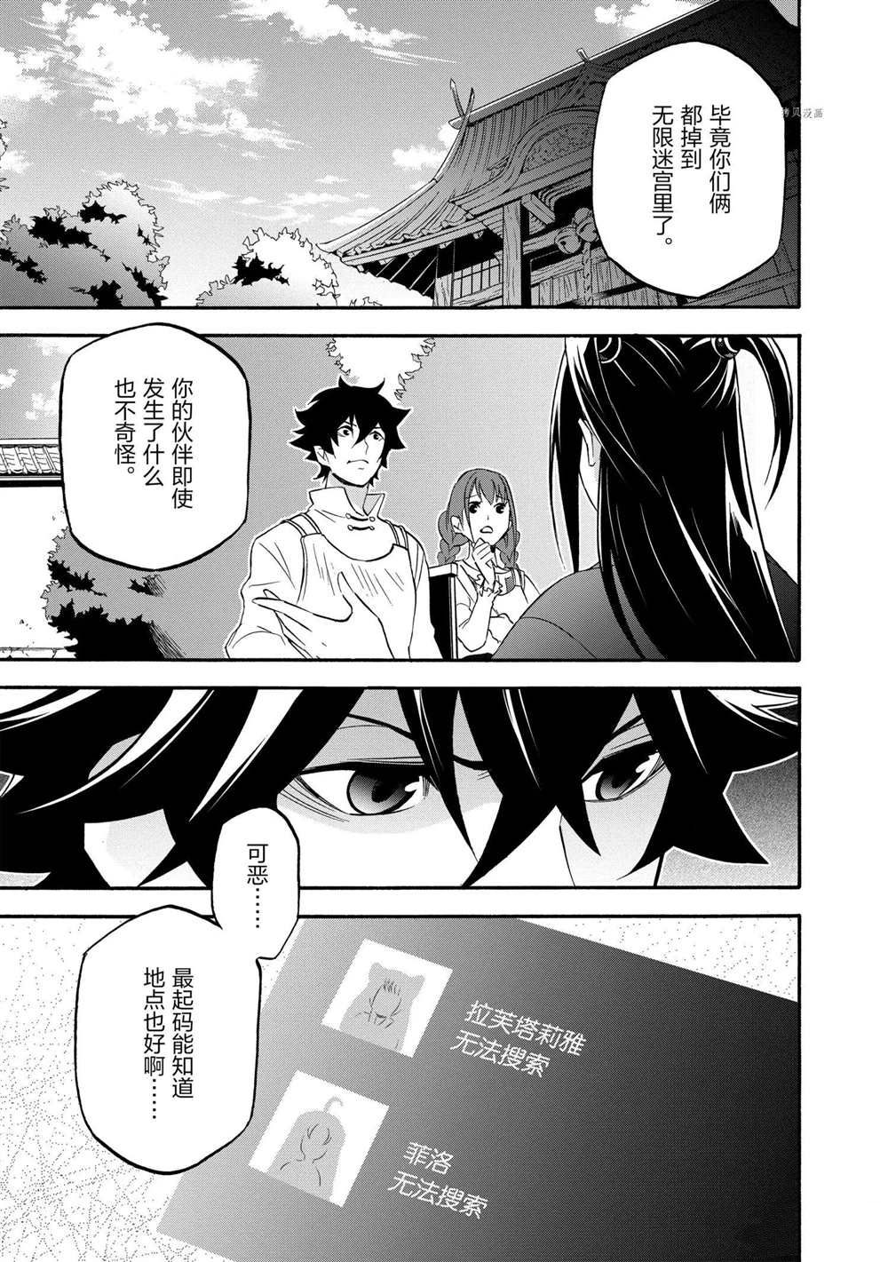 《盾之勇者成名录》漫画最新章节第66话 试看版免费下拉式在线观看章节第【1】张图片