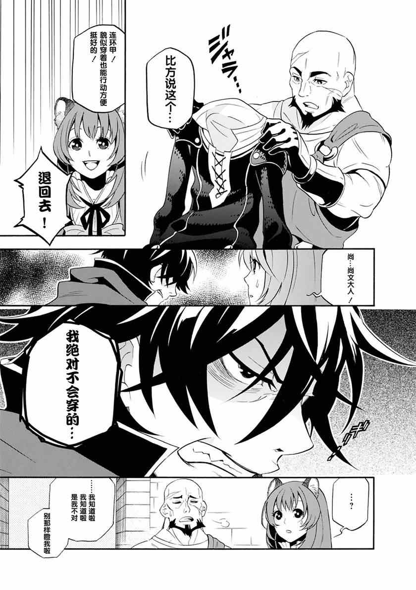 《盾之勇者成名录》漫画最新章节第5话免费下拉式在线观看章节第【8】张图片