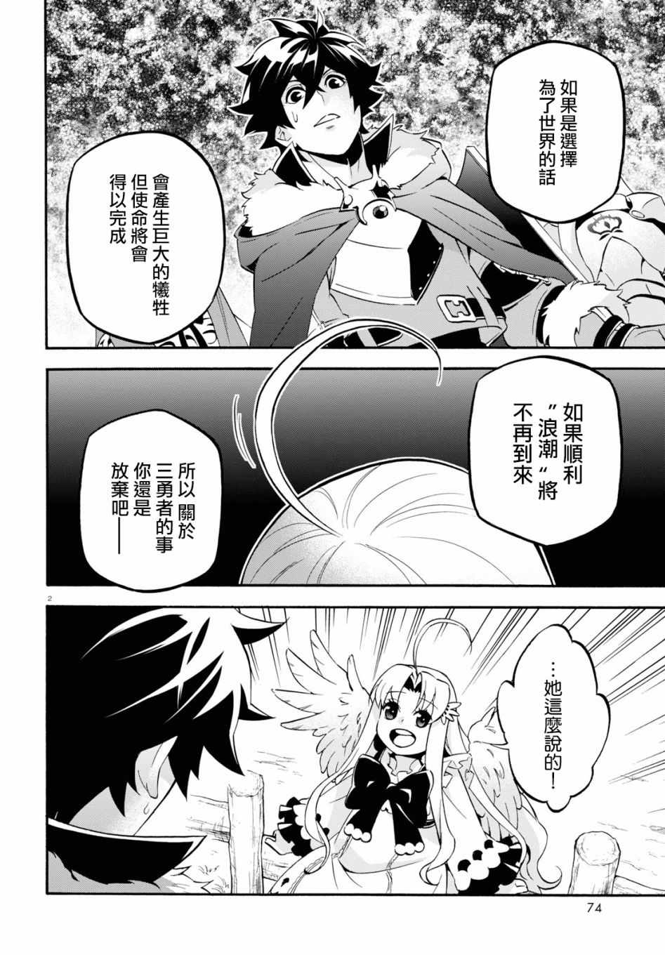 《盾之勇者成名录》漫画最新章节第50话免费下拉式在线观看章节第【3】张图片