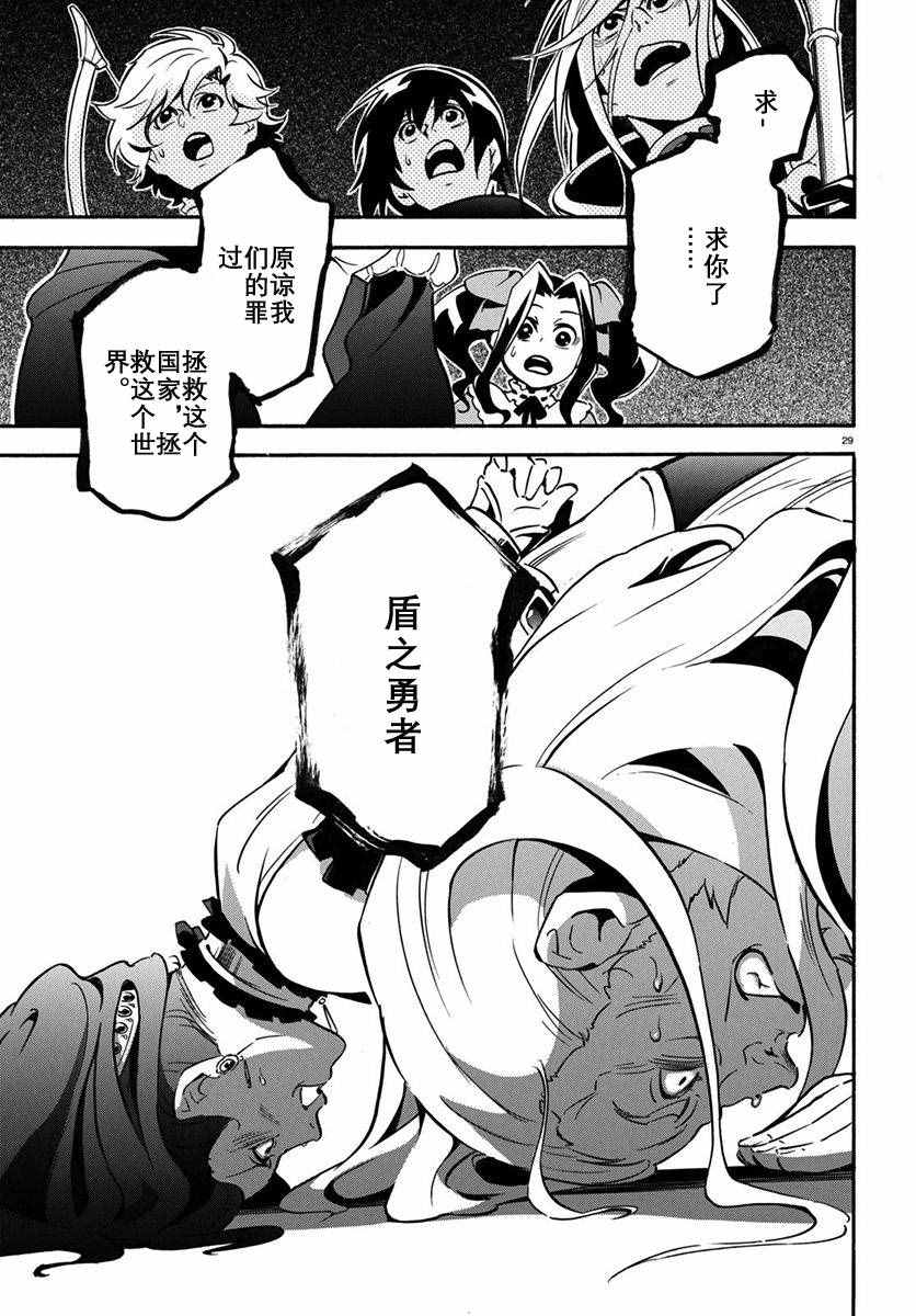 《盾之勇者成名录》漫画最新章节第32话免费下拉式在线观看章节第【29】张图片