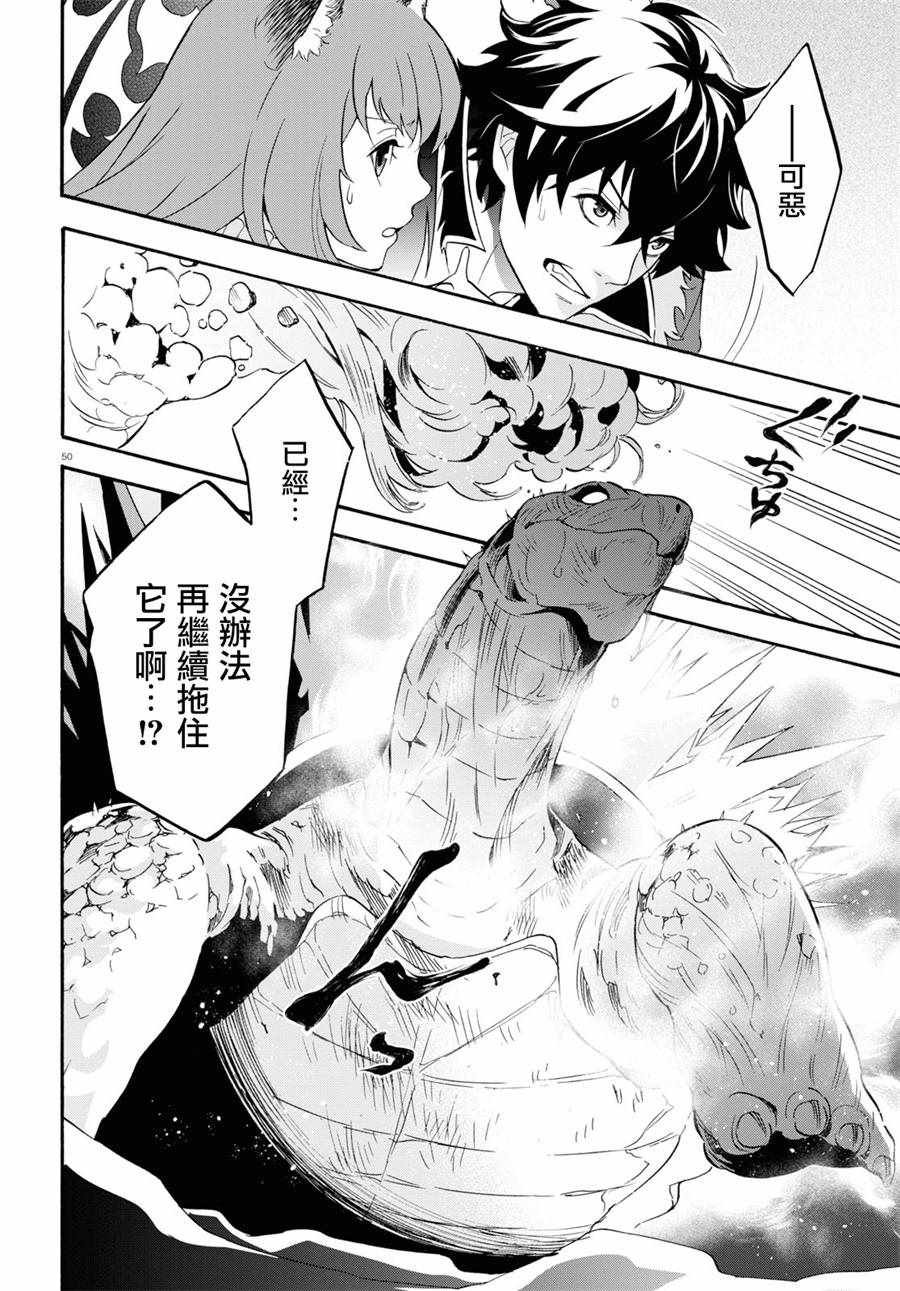 《盾之勇者成名录》漫画最新章节第56话免费下拉式在线观看章节第【49】张图片