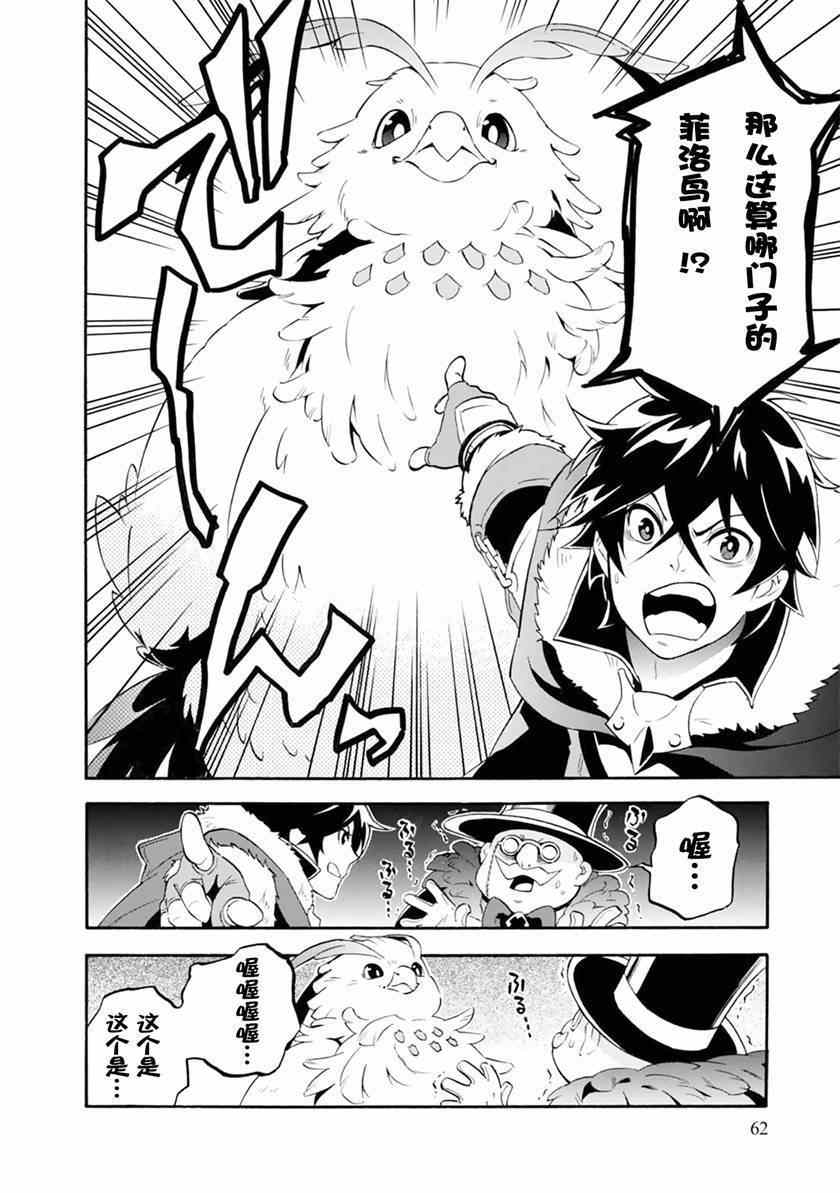 《盾之勇者成名录》漫画最新章节第10话免费下拉式在线观看章节第【40】张图片