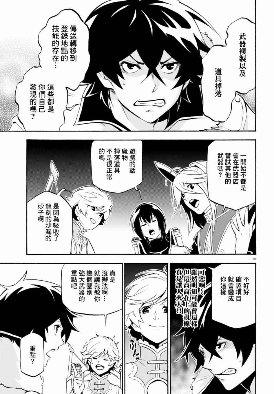 《盾之勇者成名录》漫画最新章节第33话免费下拉式在线观看章节第【22】张图片