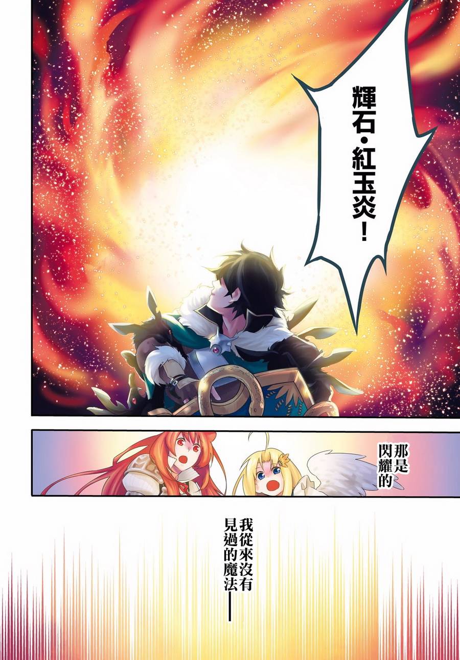 《盾之勇者成名录》漫画最新章节第37话免费下拉式在线观看章节第【3】张图片