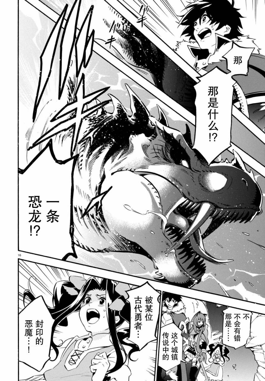 《盾之勇者成名录》漫画最新章节第23话免费下拉式在线观看章节第【15】张图片