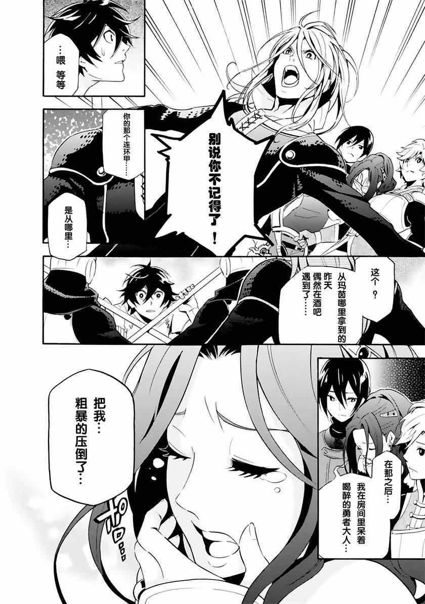 《盾之勇者成名录》漫画最新章节第2话免费下拉式在线观看章节第【6】张图片