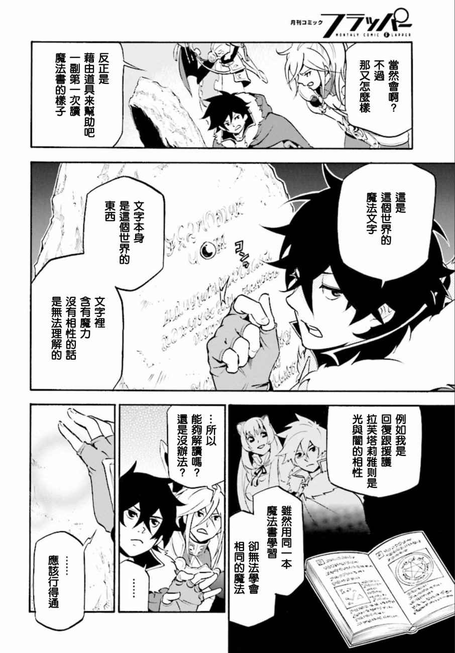 《盾之勇者成名录》漫画最新章节第35话免费下拉式在线观看章节第【28】张图片