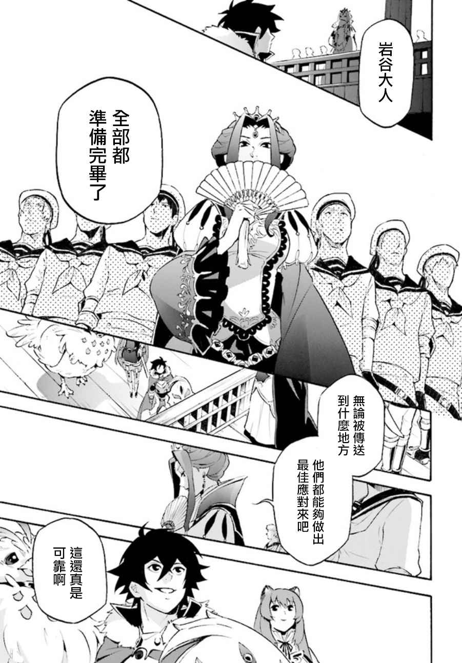 《盾之勇者成名录》漫画最新章节第38话免费下拉式在线观看章节第【29】张图片