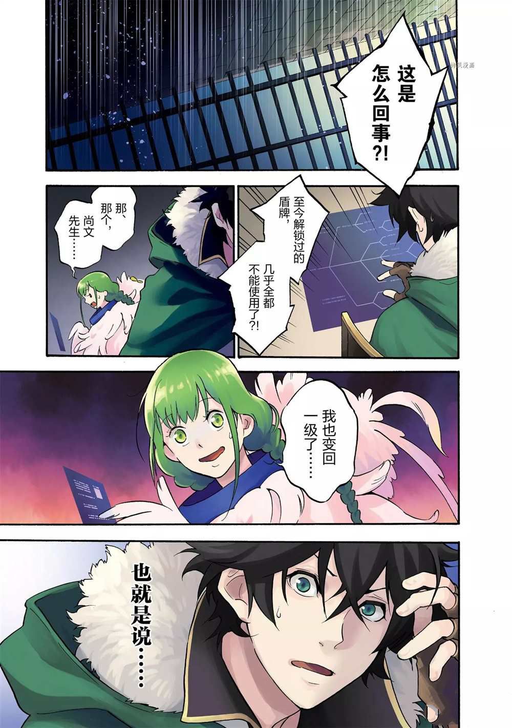 《盾之勇者成名录》漫画最新章节第63话 试看版免费下拉式在线观看章节第【3】张图片