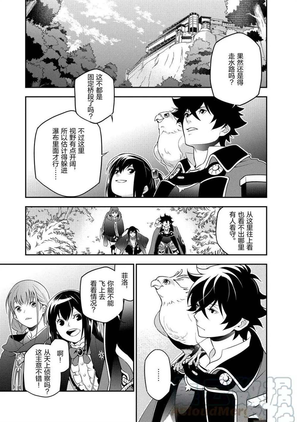 《盾之勇者成名录》漫画最新章节第73话 试看版免费下拉式在线观看章节第【7】张图片