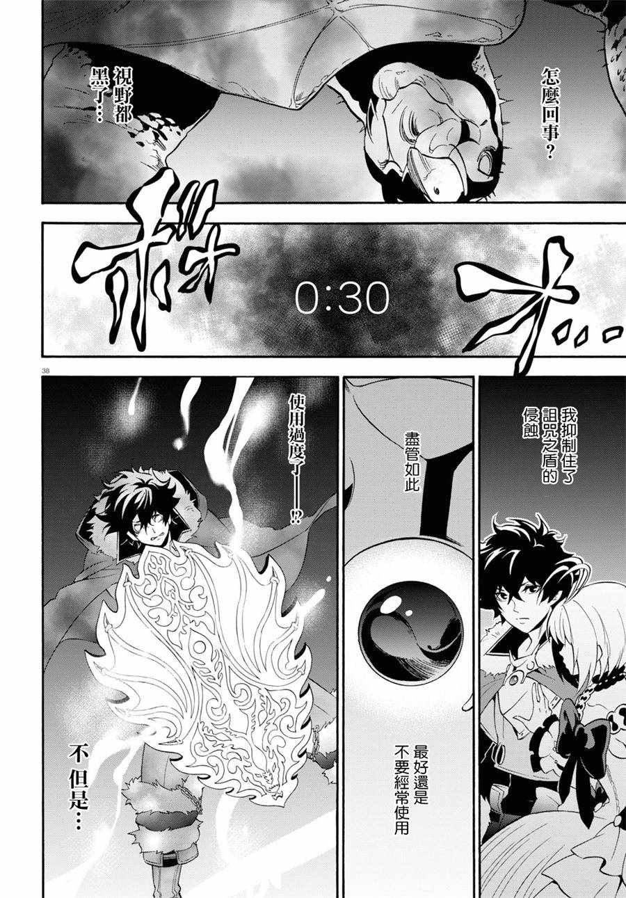 《盾之勇者成名录》漫画最新章节第56话免费下拉式在线观看章节第【37】张图片