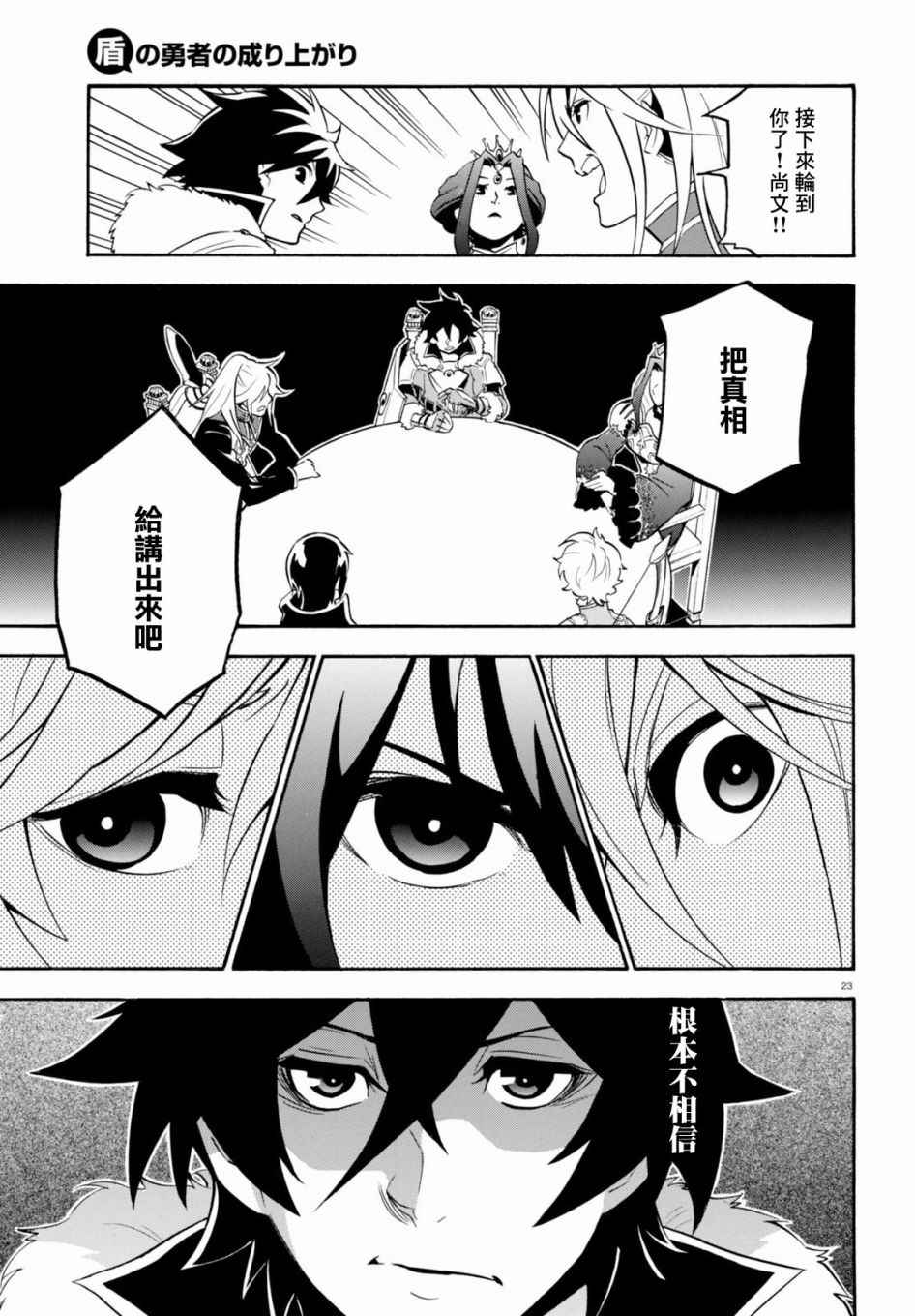 《盾之勇者成名录》漫画最新章节第33话免费下拉式在线观看章节第【26】张图片