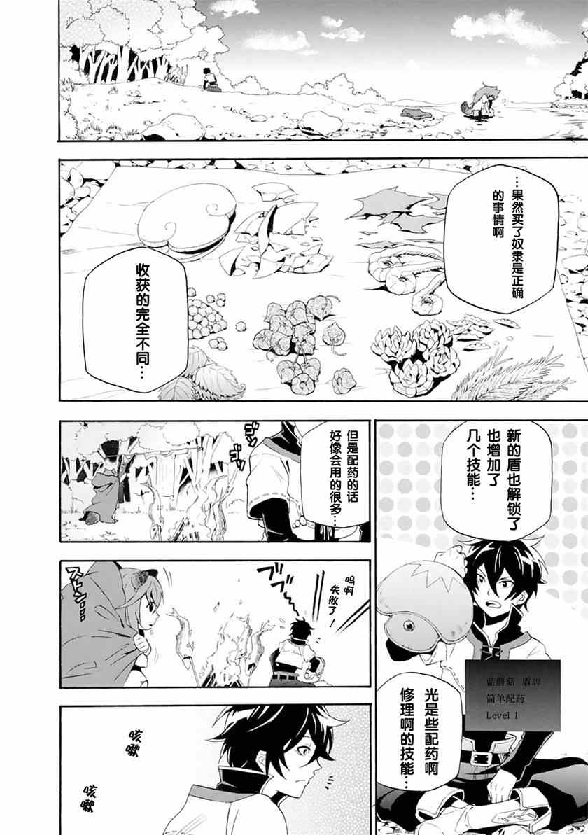 《盾之勇者成名录》漫画最新章节第3话免费下拉式在线观看章节第【10】张图片